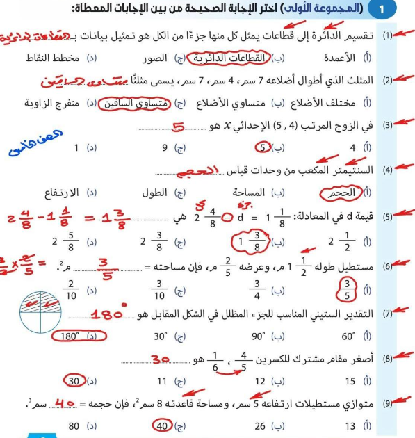 مراجعة رياضيات للصف الخامس